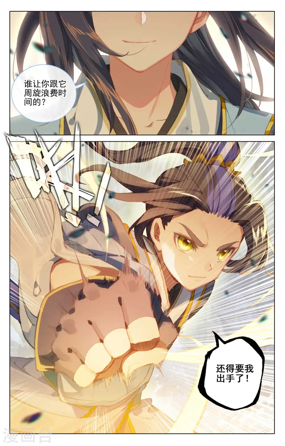 元尊下载txt电子书免费下载漫画,第458话下 大鱼入网1图