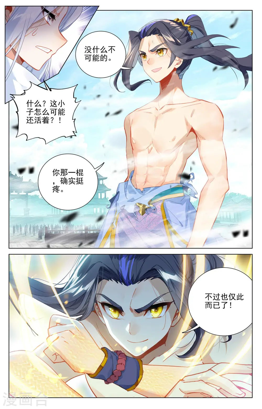 元尊第二季动漫免费观看全集完整版高清漫画,第373话上 新的威胁1图