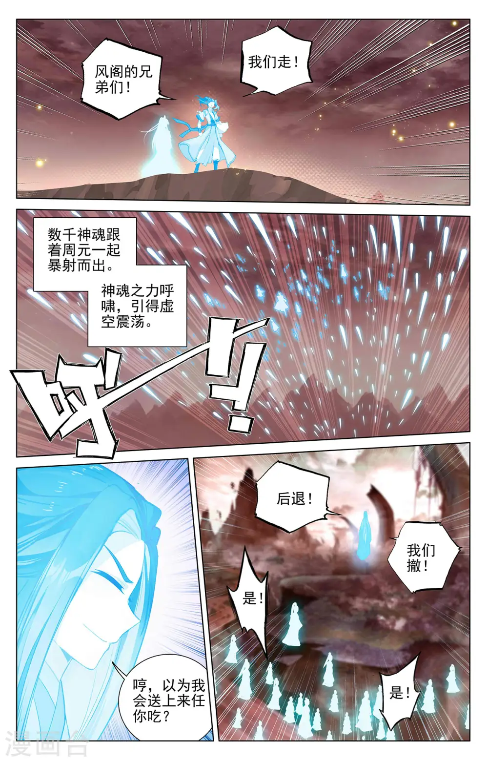 元尊动漫免费观看漫画,第404话上 剿灭王尘2图