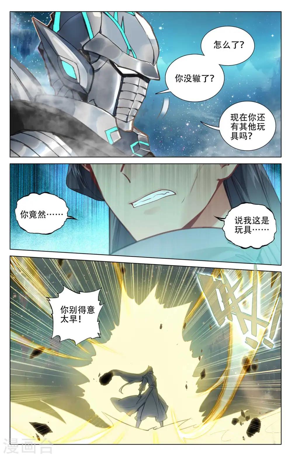 元尊天蚕土豆漫画,第463话下 所向披靡1图