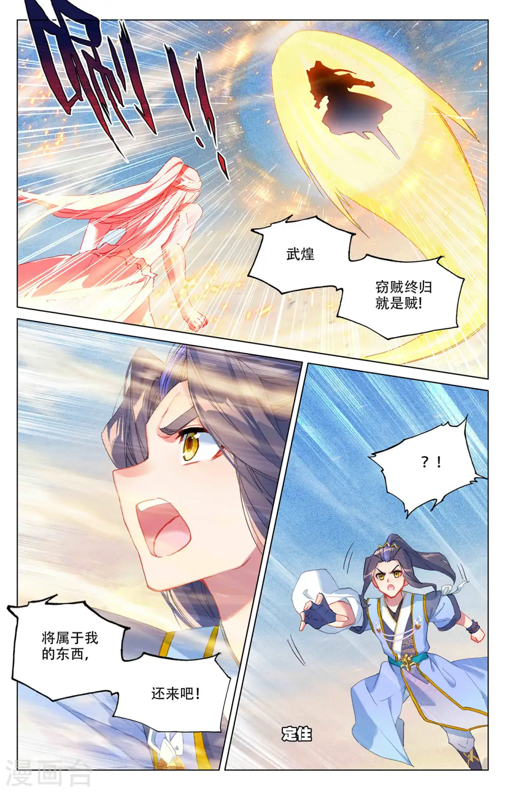 元尊下载txt电子书免费下载漫画,第331话上 抹杀武煌1图