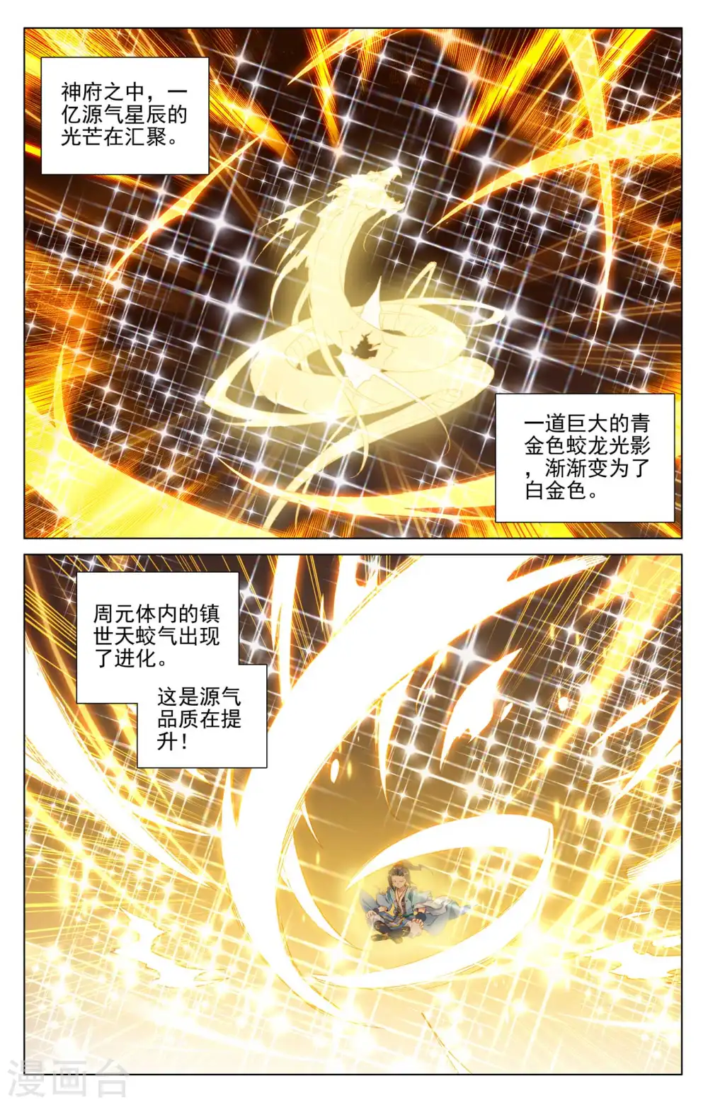 元尊漫画免费观看全集完整版漫画,第479话下 八品天龙2图