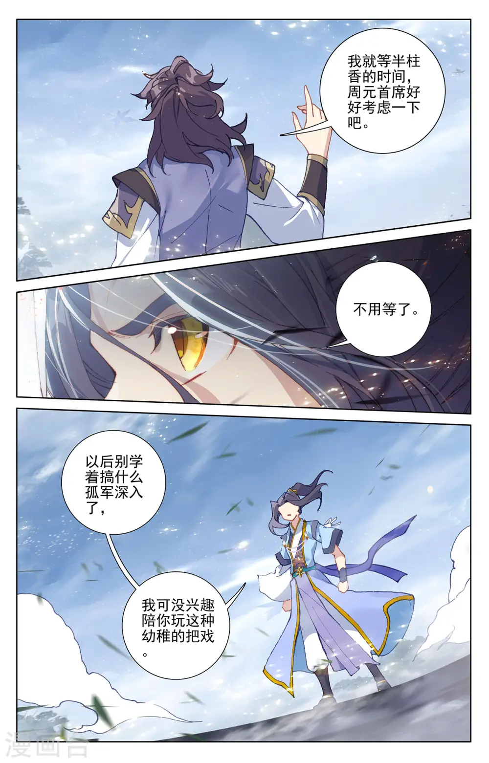 元尊周元有几位妻子漫画,第284话下 玄铜虫树1图