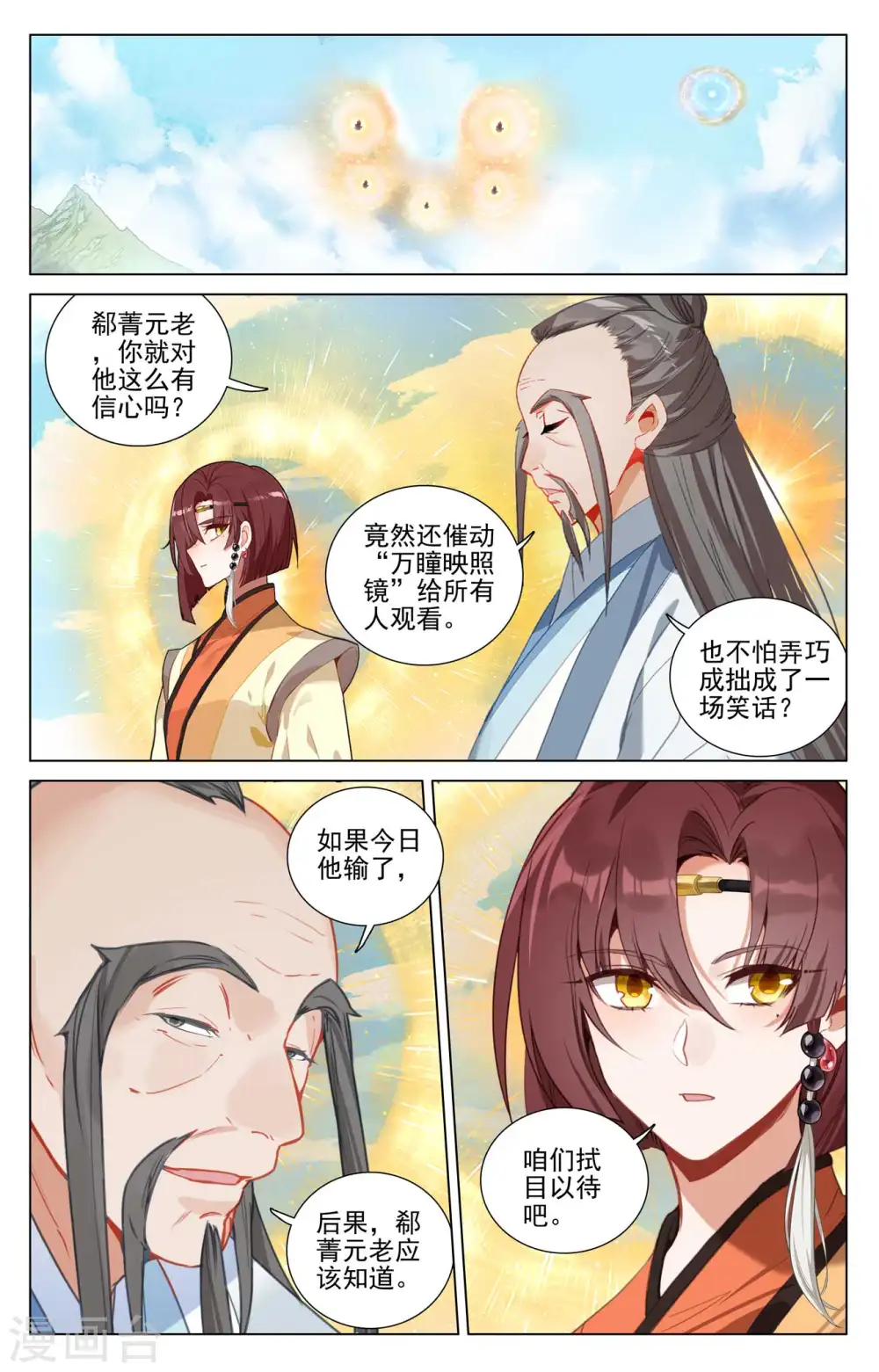 元尊动漫免费观看全集完整版高清漫画,第429话下 无边深涧1图