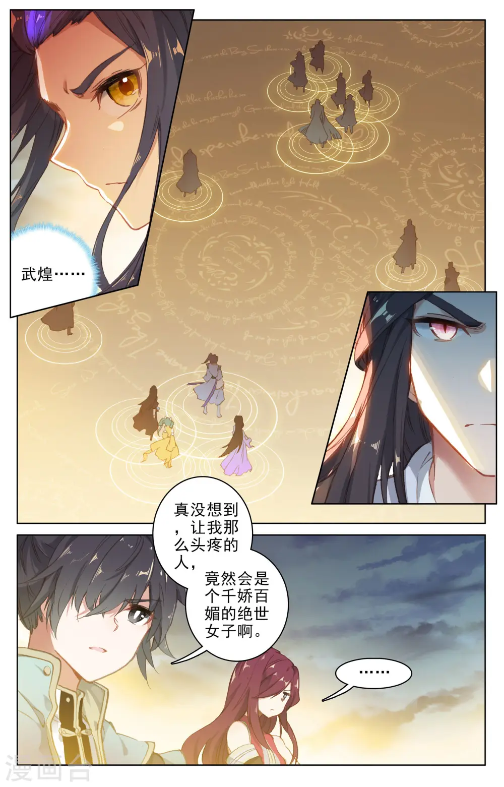 元尊结局漫画,第109话下 圣塔2图