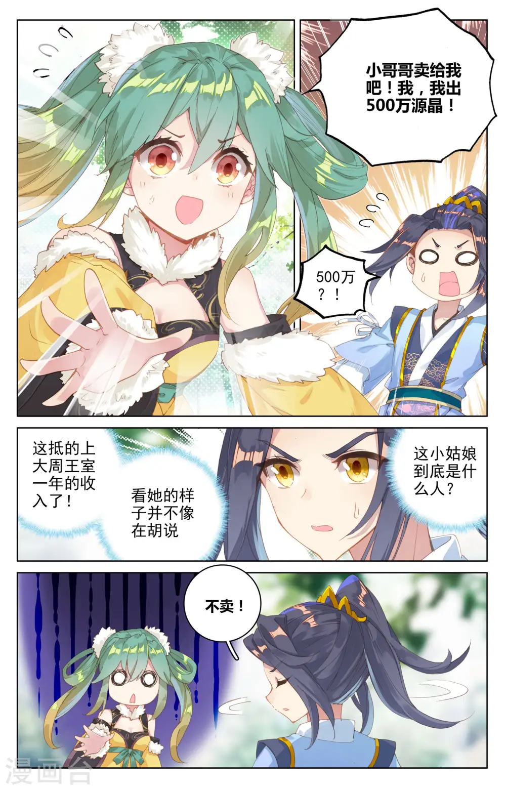 元尊小说漫画,第80话上 绿发少女1图