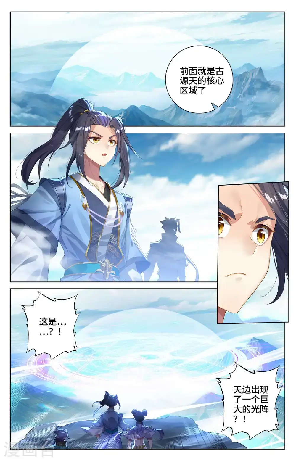 元尊合集漫画,第549话上 迦图队长2图