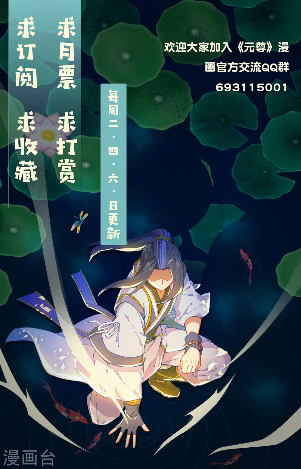 元尊笔趣阁无弹窗笔趣阁漫画,第320话下 大周等你2图