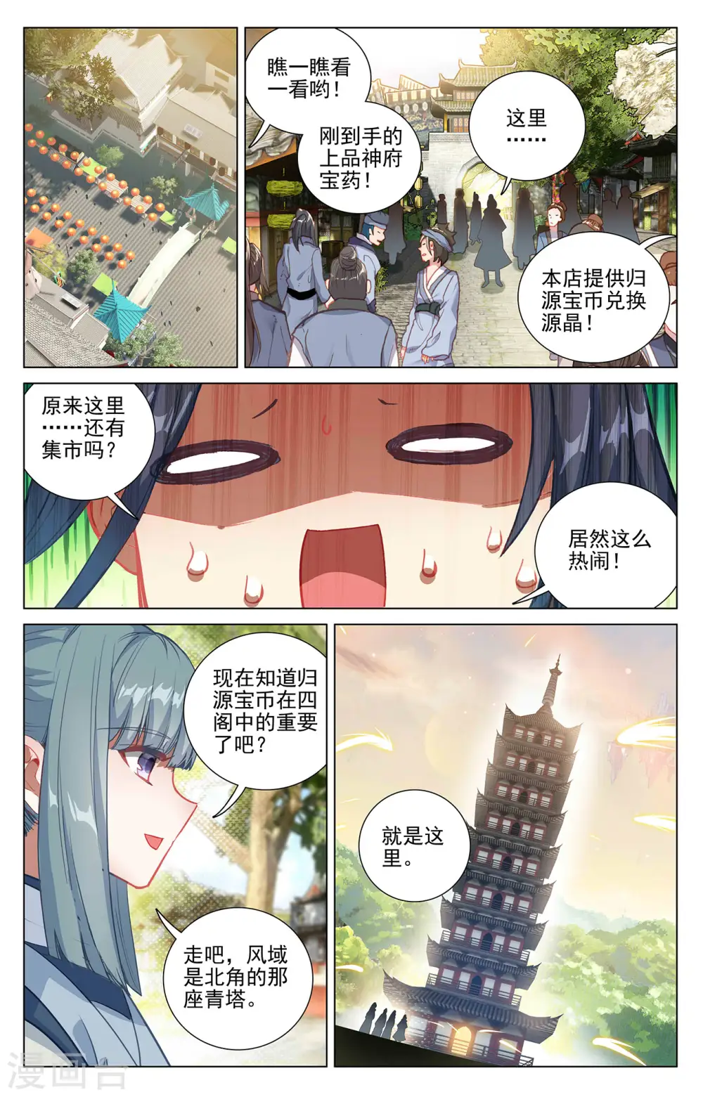 元尊小说全文免费阅读漫画,第378话上 进入风域1图