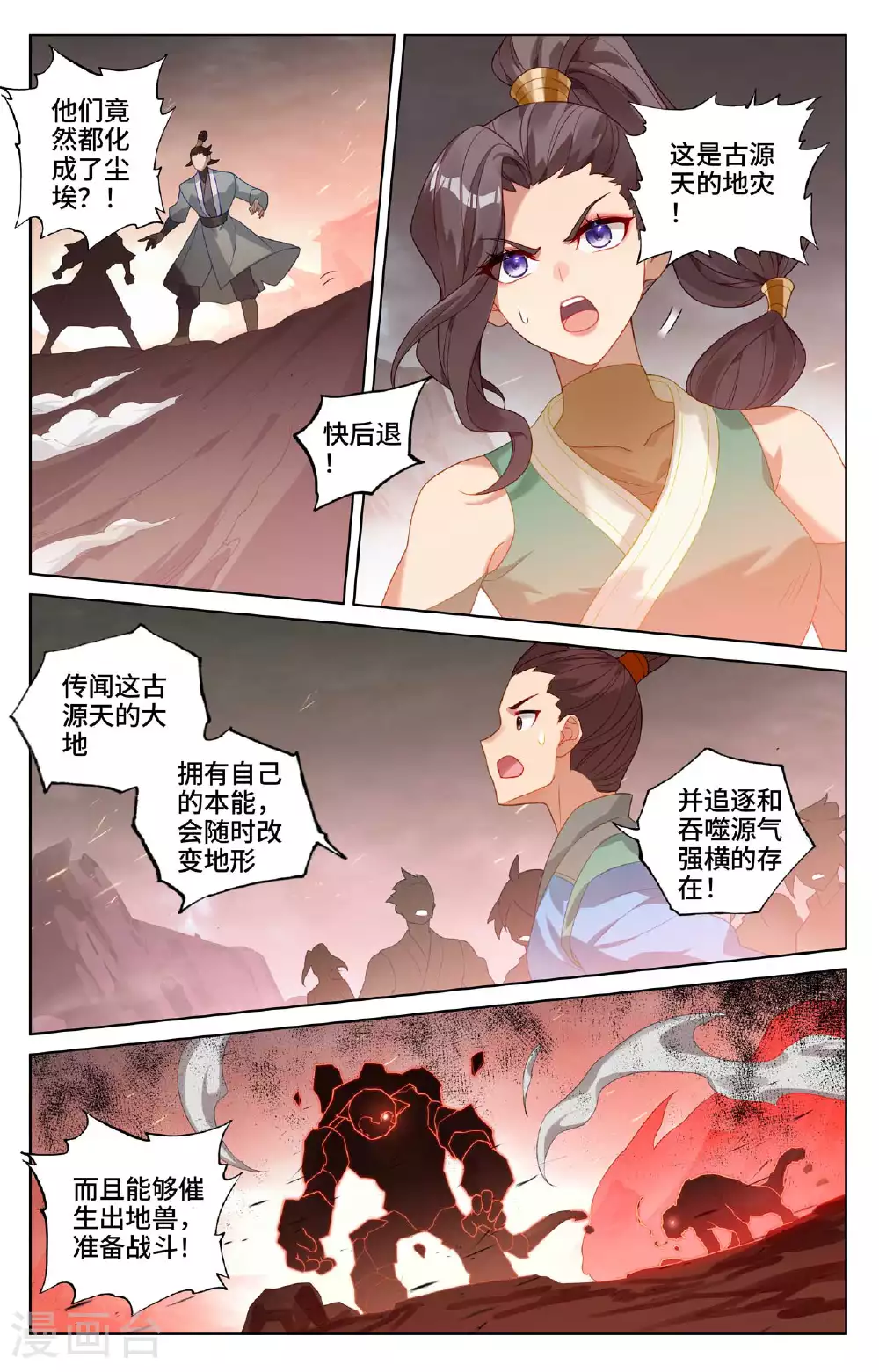 元尊txt漫画,第515话上 抢夺碎片2图