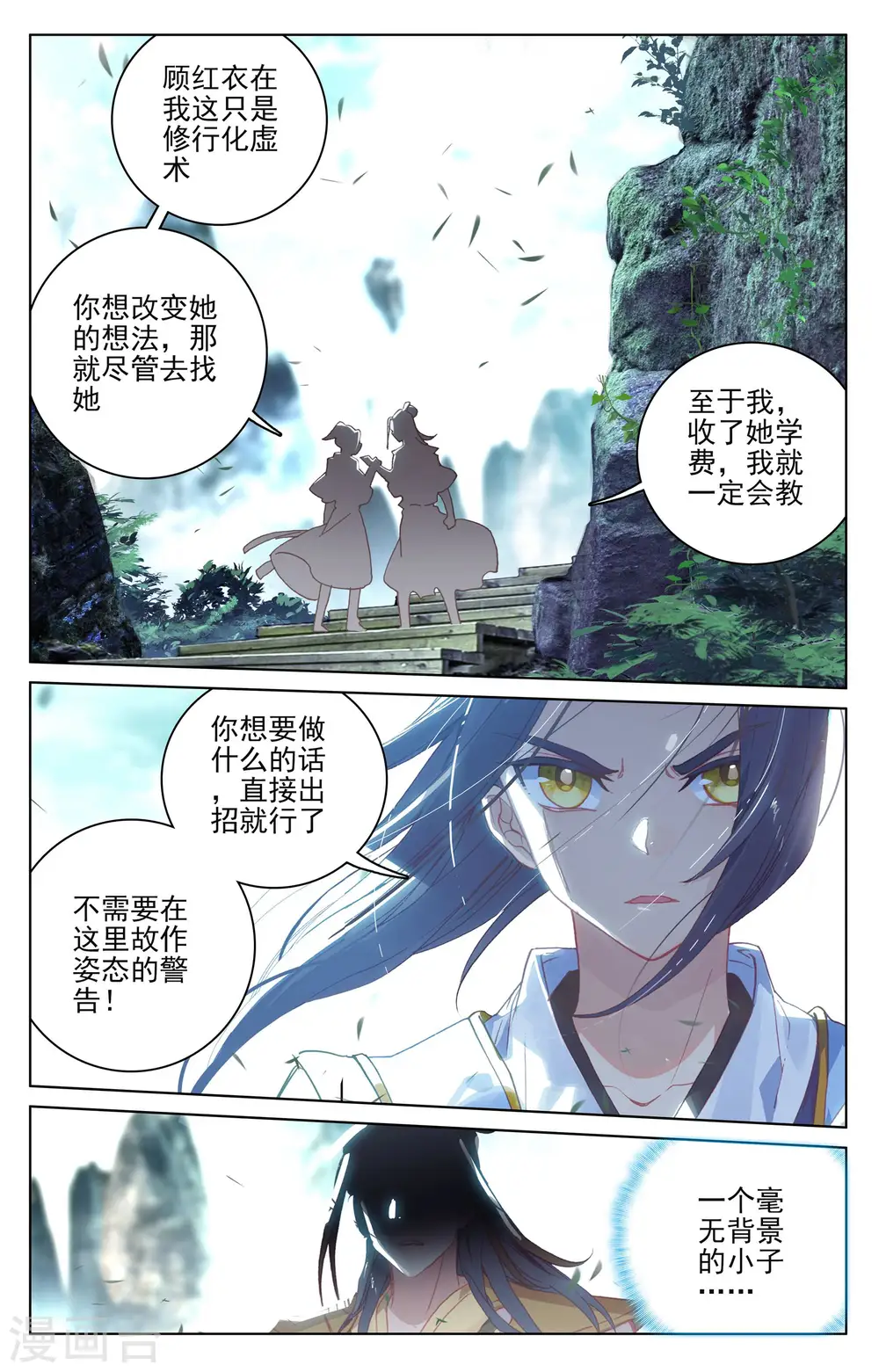 元尊女主是谁漫画,第145话上 冲突1图