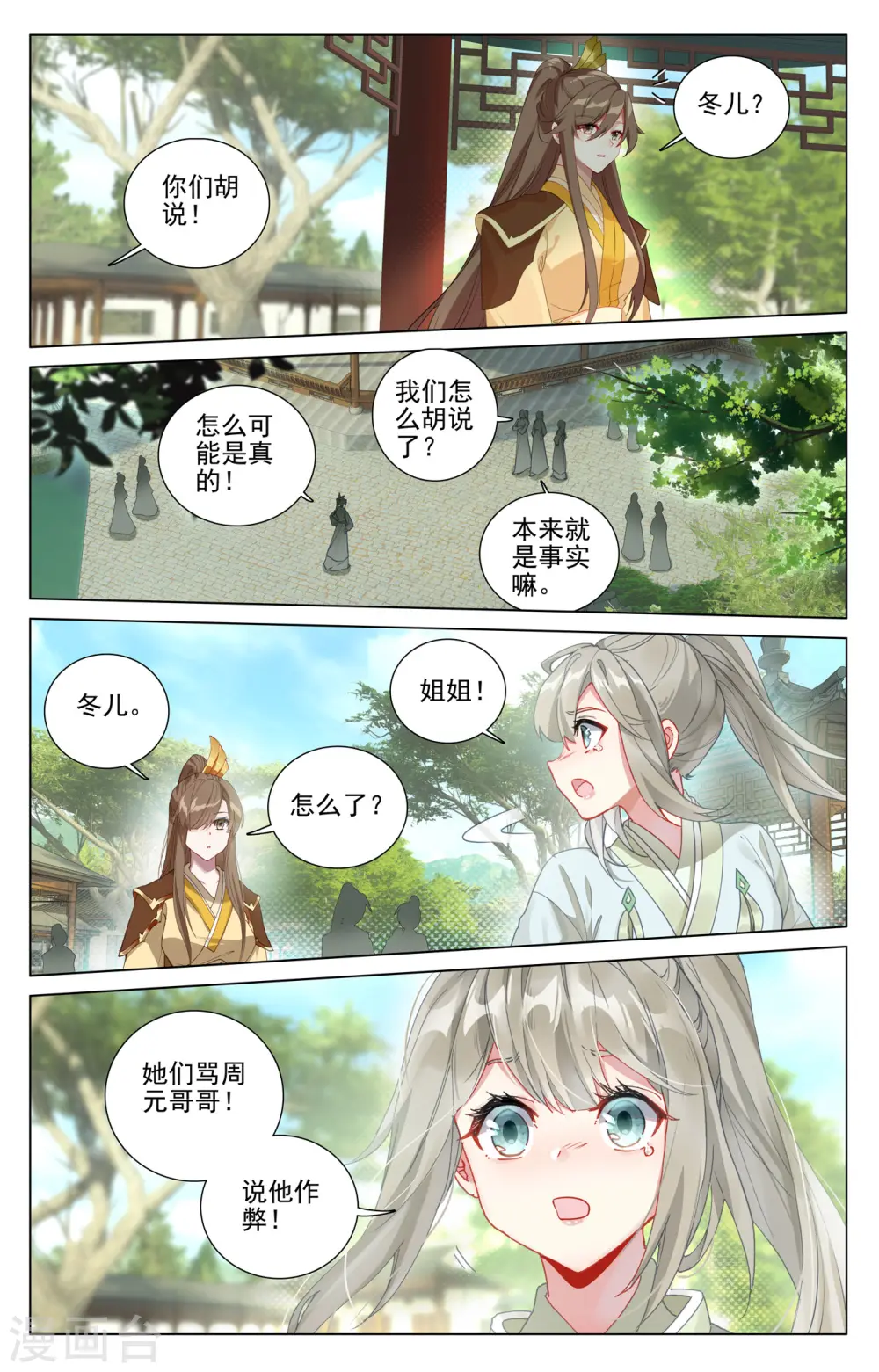 元尊小说全文免费阅读漫画,第409话下 秋水左雅1图