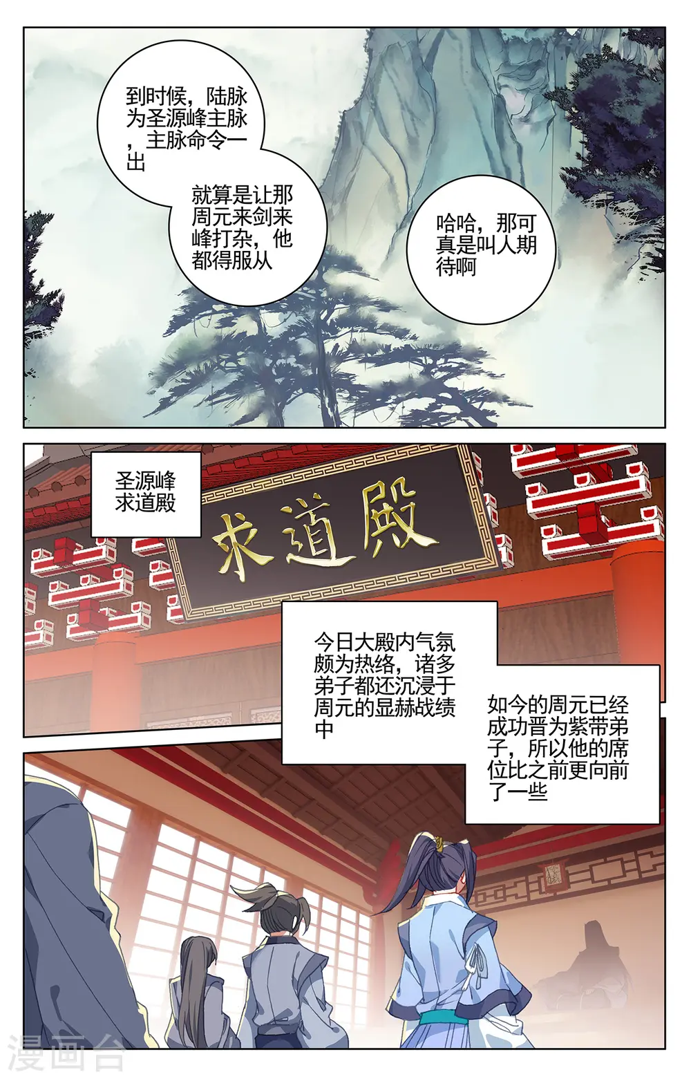 元尊合集漫画,第213话下 魁首2图