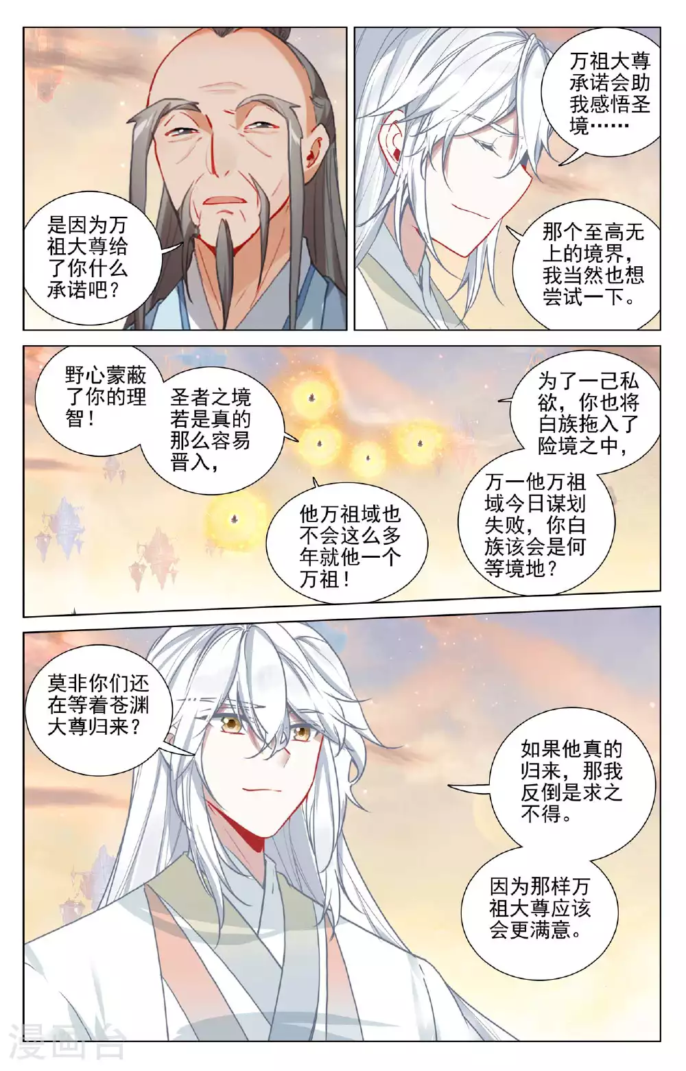 元尊下载txt电子书免费下载漫画,第505话上 元老反叛2图