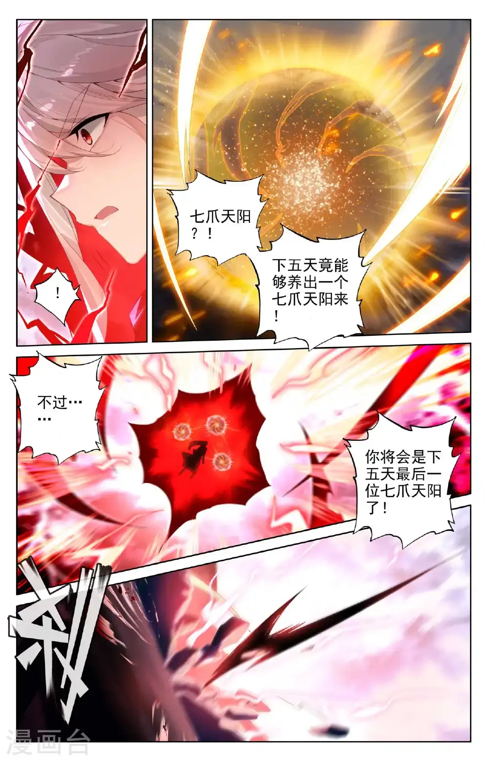 元尊漫画免费阅读下拉式漫画,第553话上 秘法之王2图