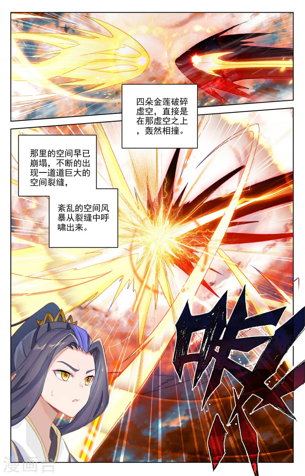 元尊下载txt电子书免费下载漫画,第358话下 为爱自爆1图