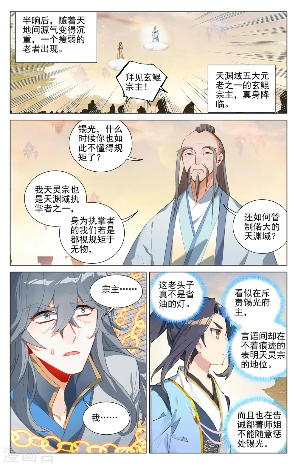 元尊5漫画,第399话上 颠倒黑白2图