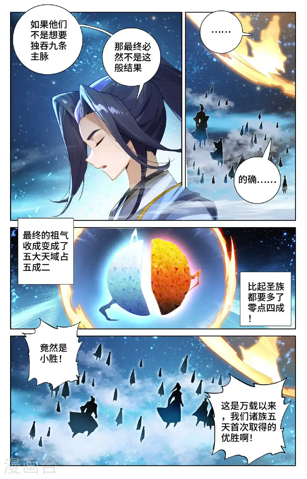 元尊动漫免费观看漫画,第562话上 圣族之怒1图