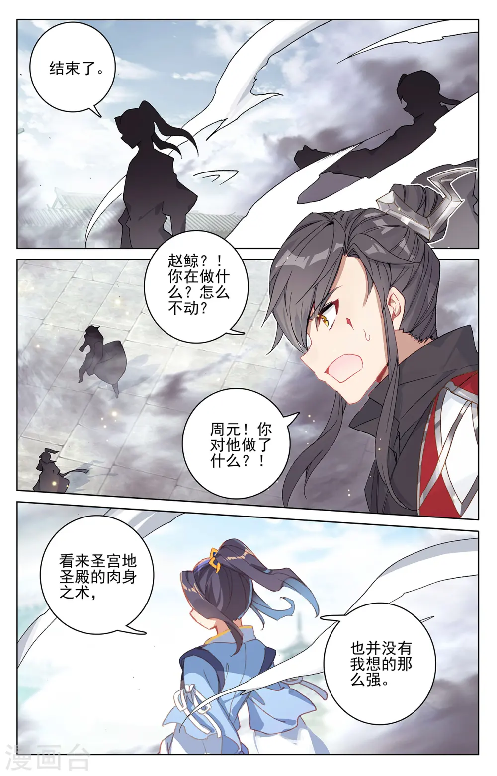 元尊听书漫画,第298话上 圣子出现1图