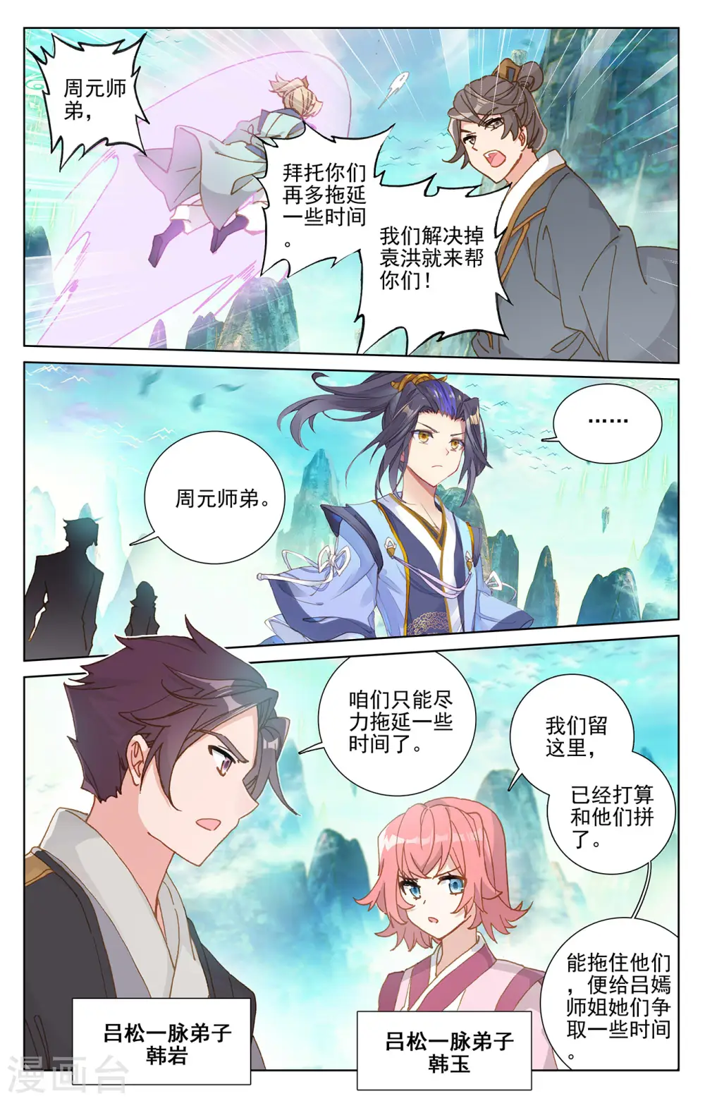 元尊合集漫画,第245话上 一拳1图