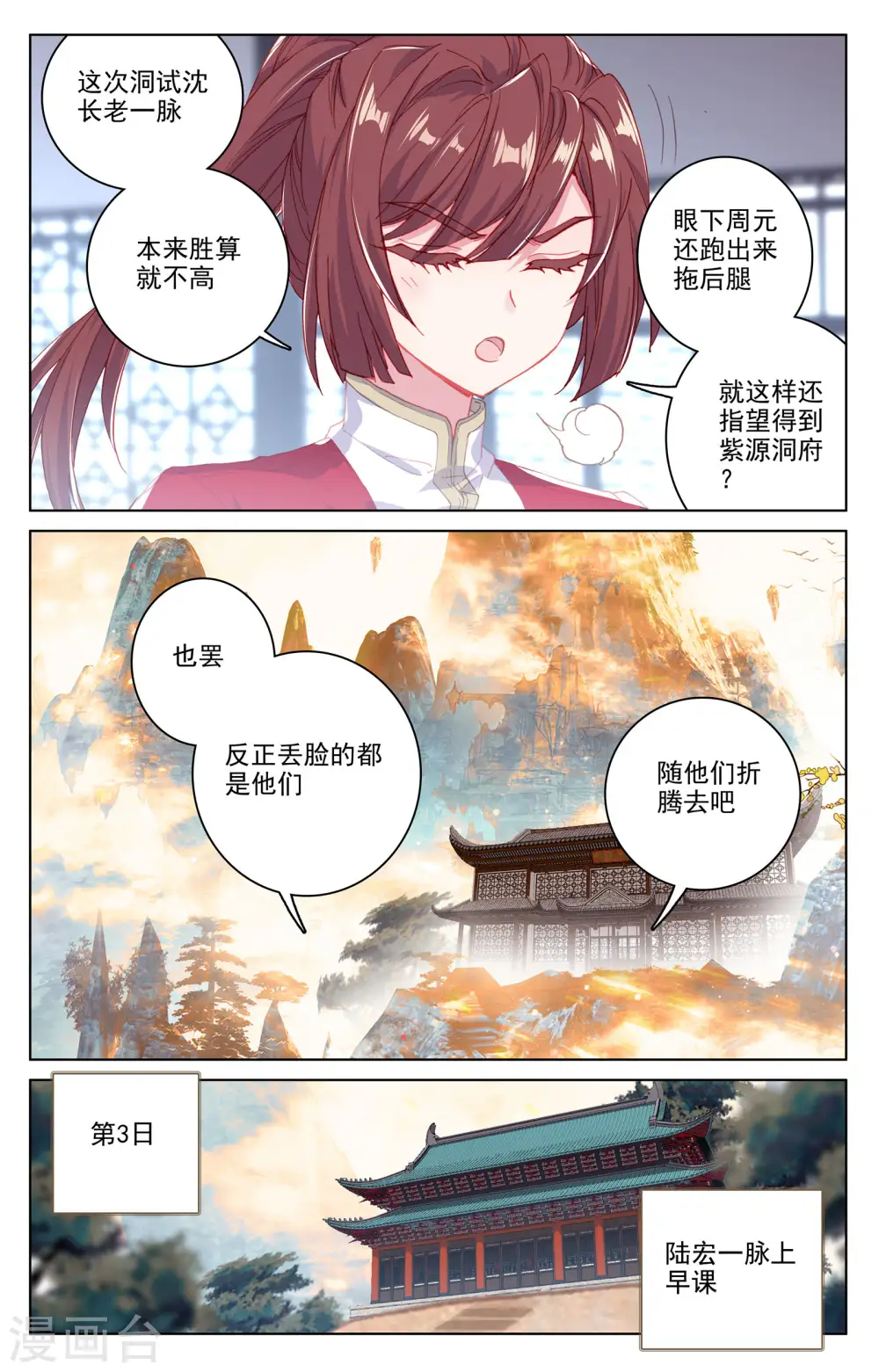 元尊天蚕土豆漫画,第168话上 即将洞试1图