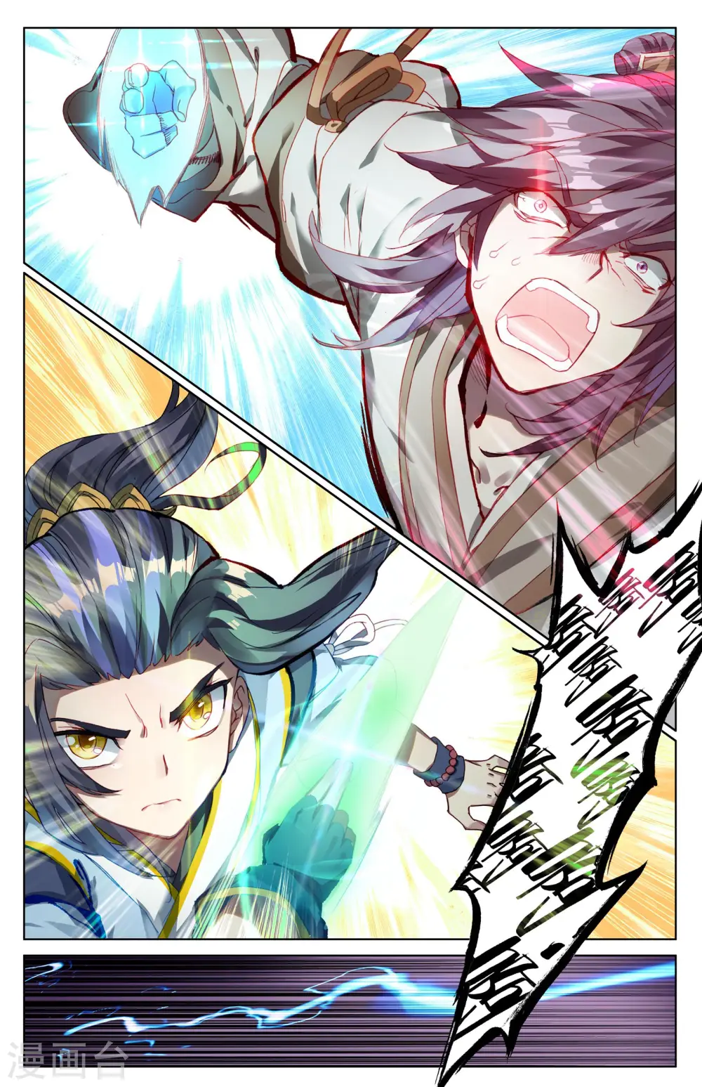 元尊下载txt电子书免费下载漫画,第45话上 得胜1图