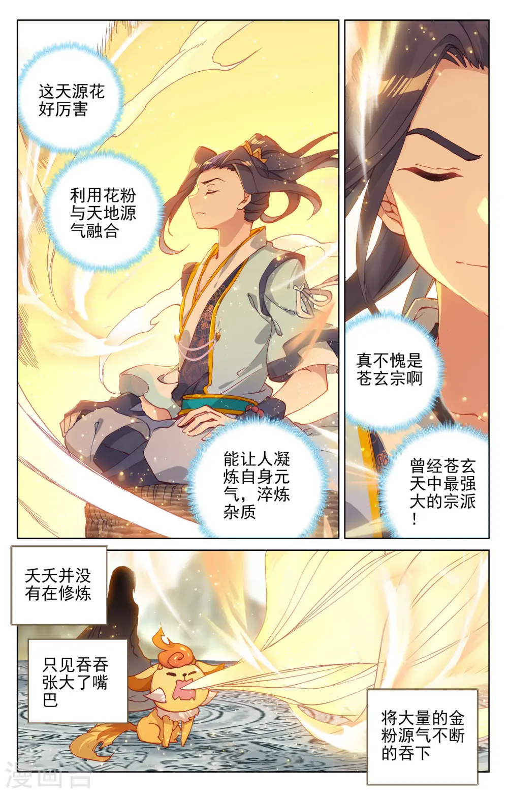 元尊和三部曲有关系吗漫画,第130话上 太初天1图