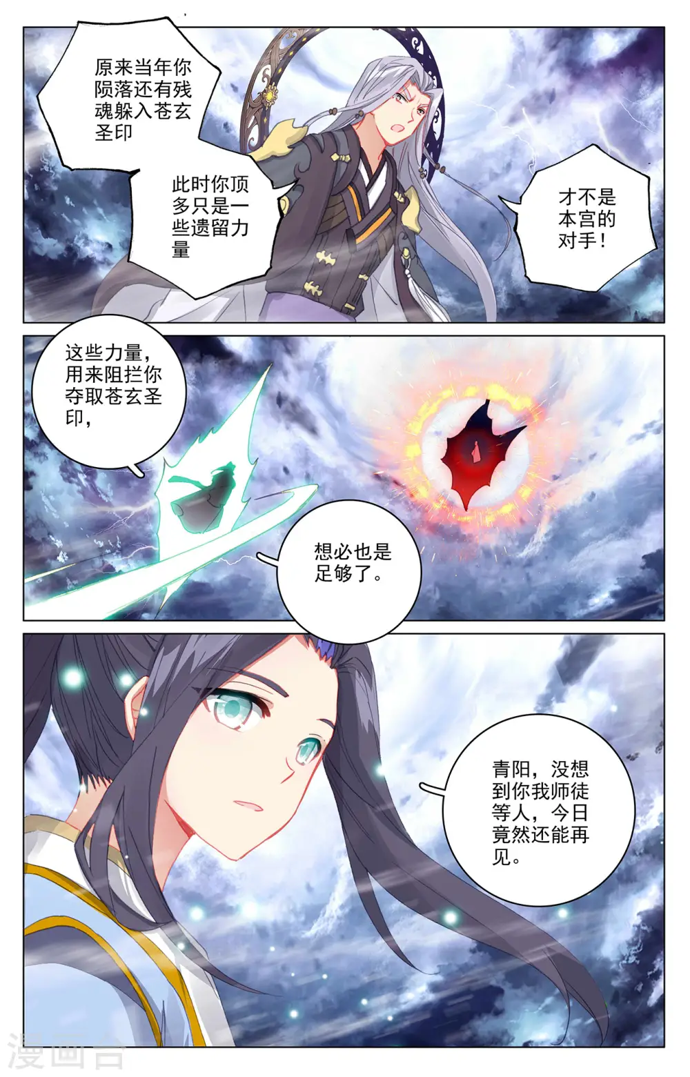 元尊女主是谁漫画,第354话上 故人重逢1图