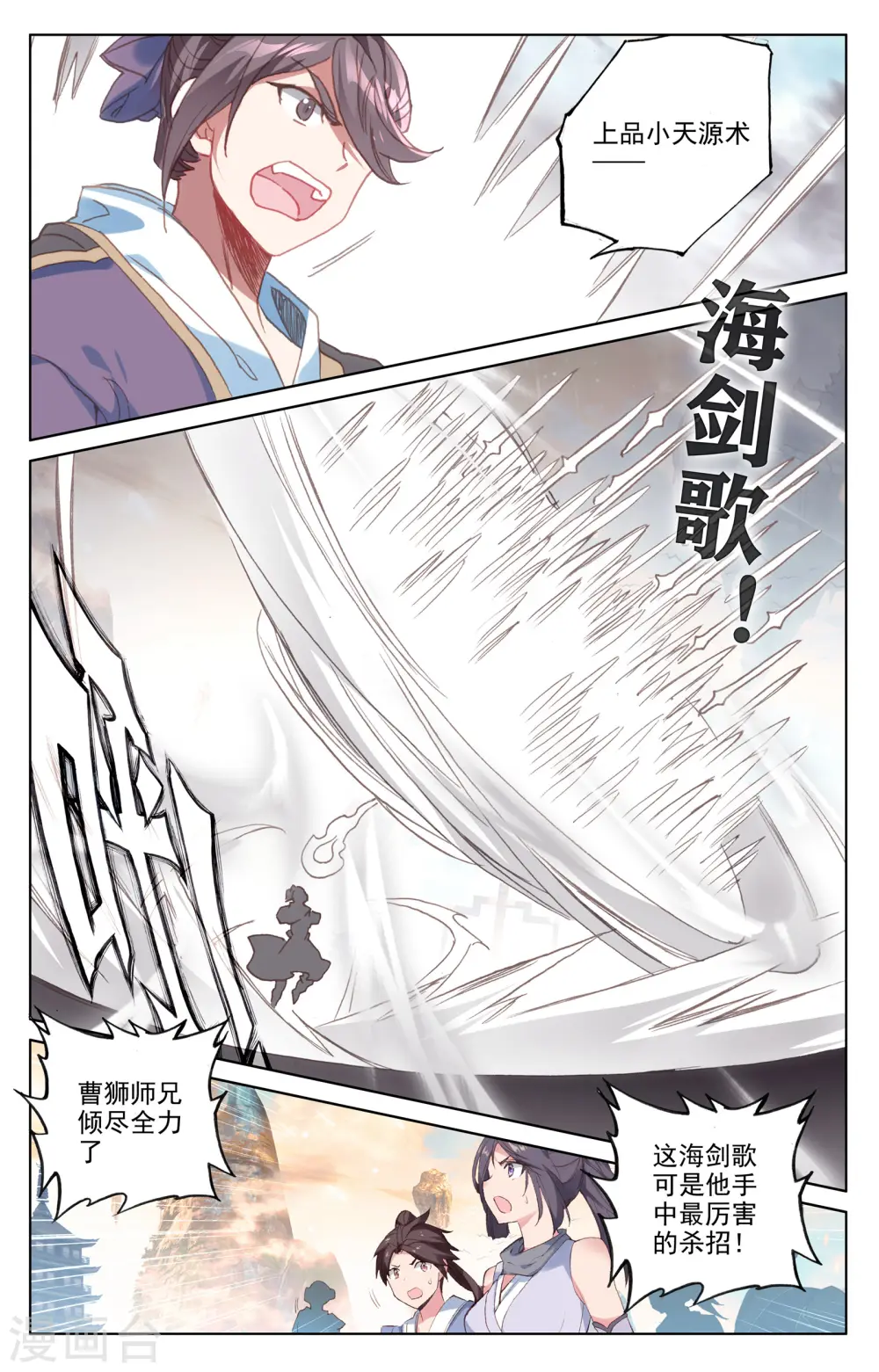 元尊女主是谁漫画,第170话上 站稳脚跟1图