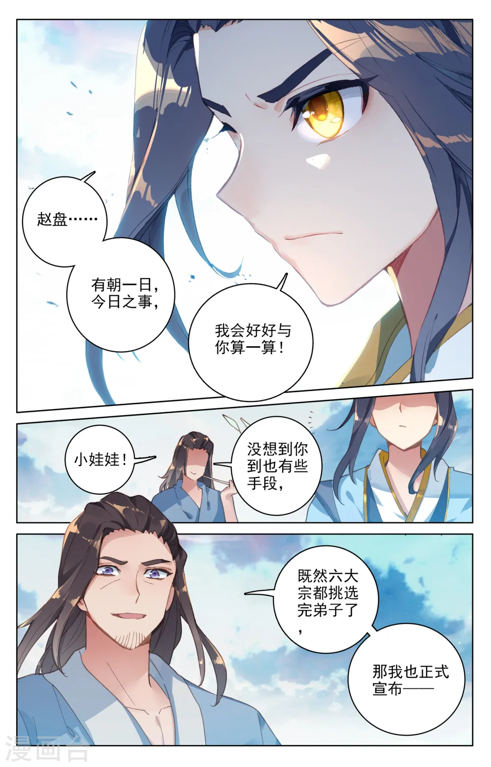 元尊漫画阅读免费下拉式漫画,第124话上 离去之前1图