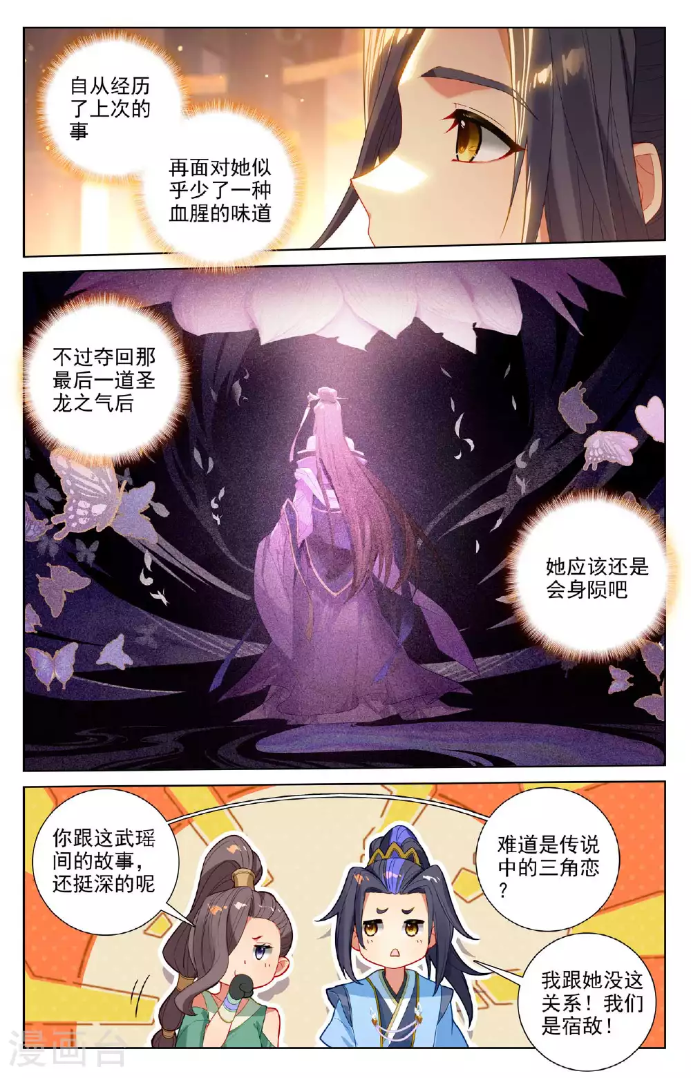 元尊小说免费阅读完整版漫画,第513话上 再遇两女2图