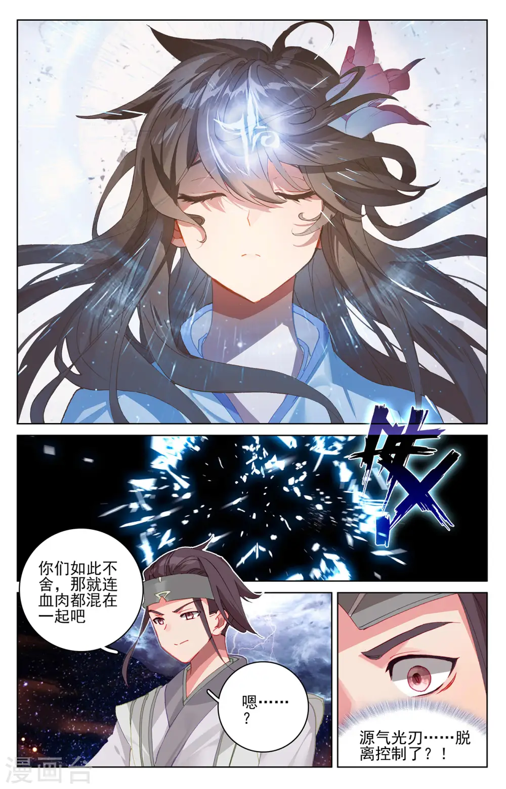 元尊漫画全集免费漫画漫画,第349话上 封印破碎1图