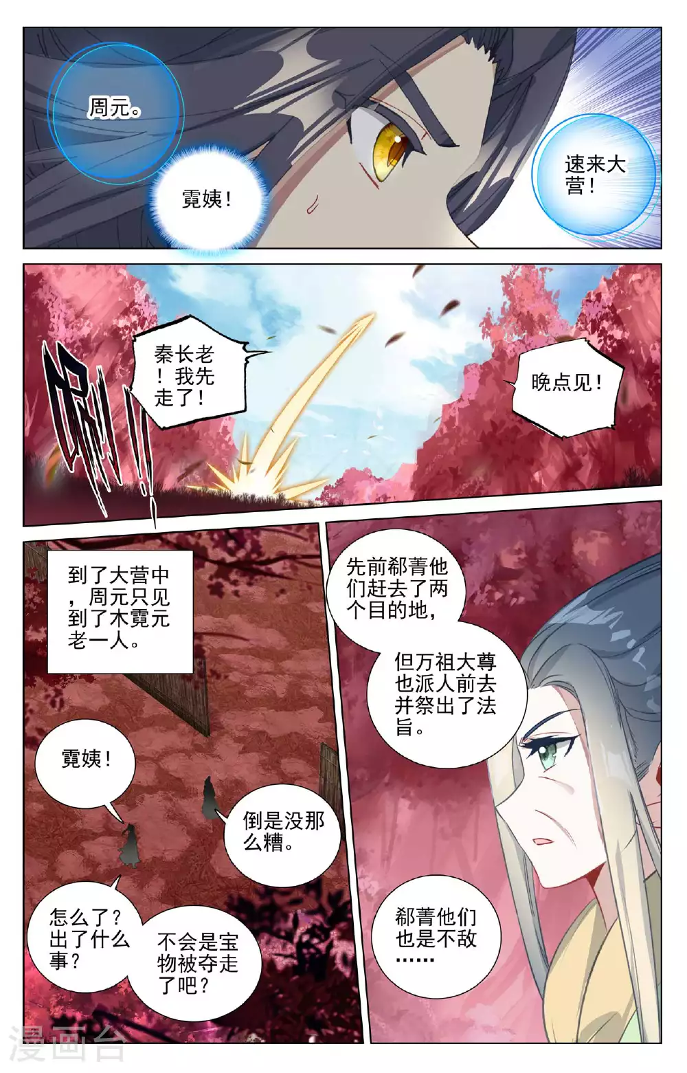 元尊有声书漫画,第494话下 争塔夺宝2图