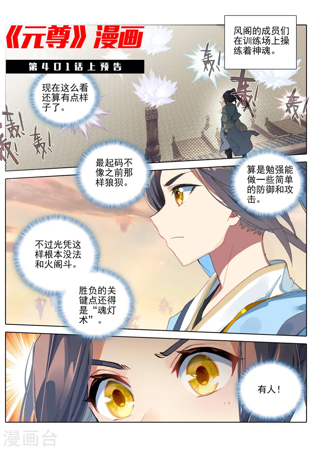 元尊下载txt电子书免费下载漫画,第400话下 联合镇压1图