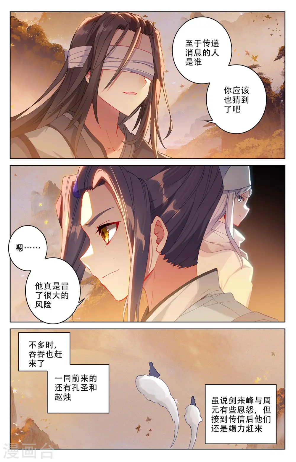 元尊第一季全部合集漫画,第310话下 机缘现世2图