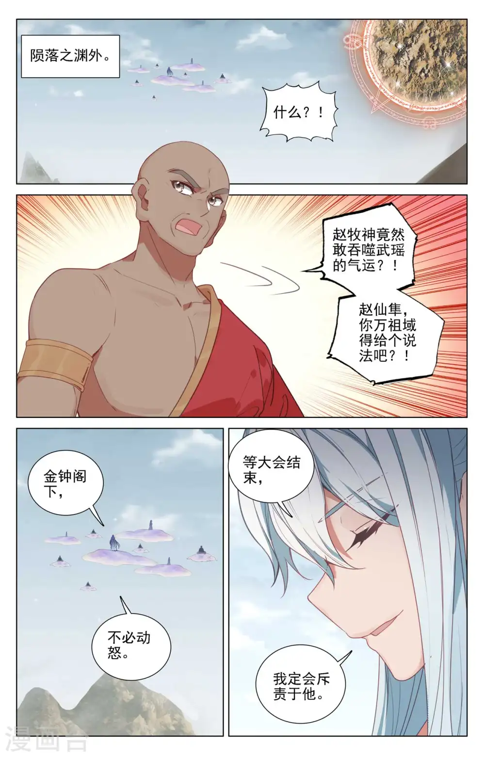 元尊有声书漫画,第468话下 饕之气运2图