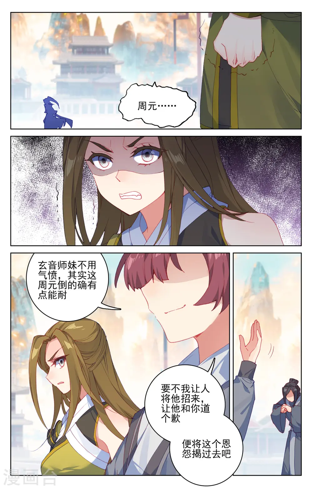 元尊周元的老婆都有谁漫画,第194话下 轰动2图