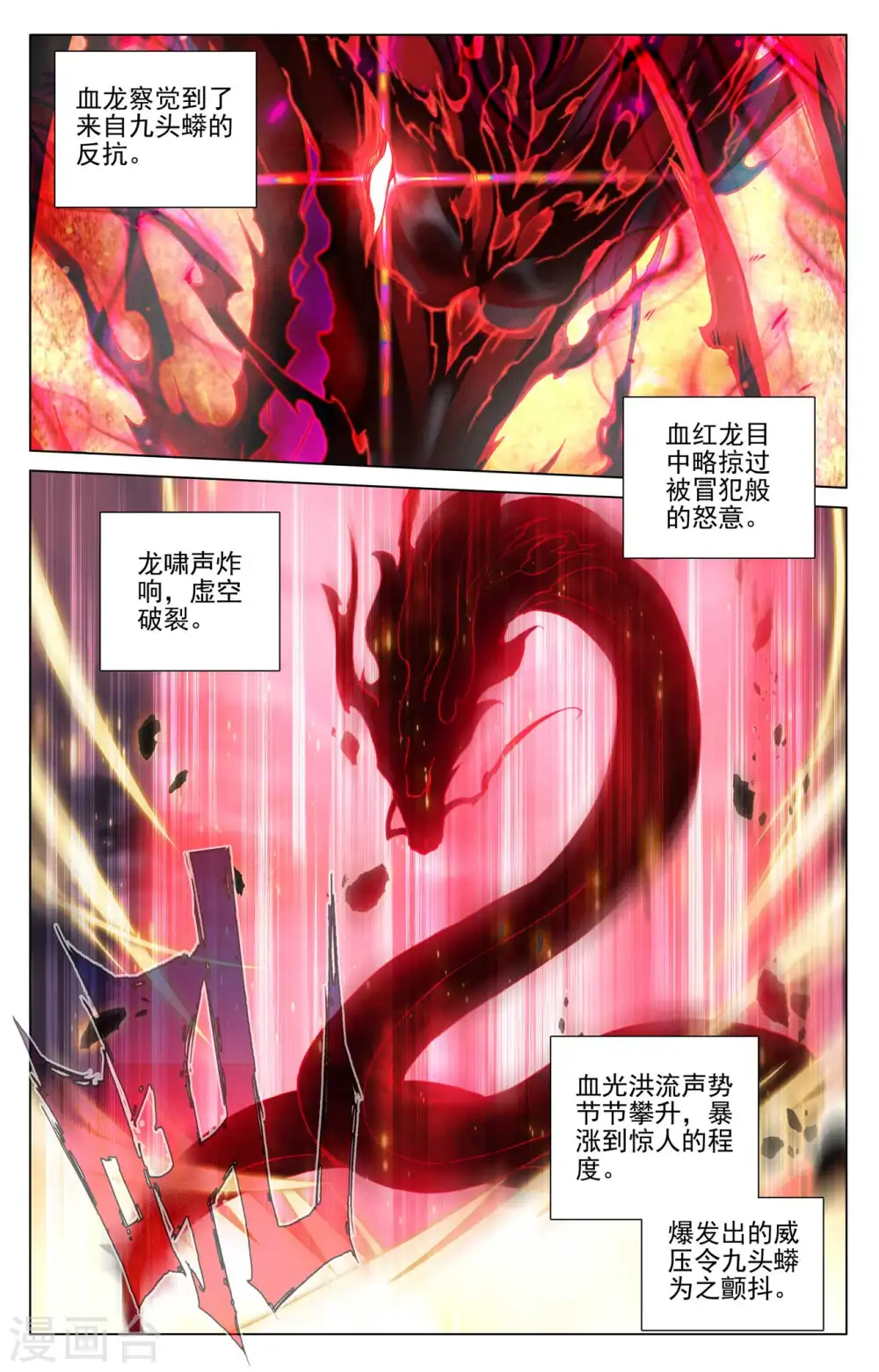 元尊百科漫画,第421话上 怨龙灭蟒1图