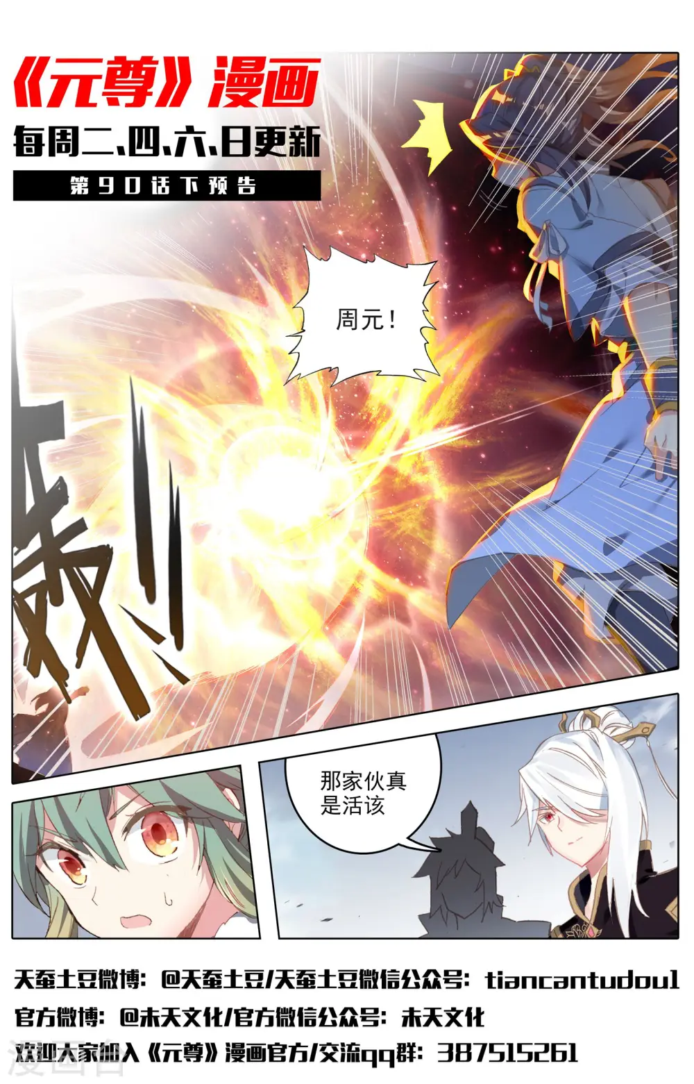 元尊女主是谁漫画,第90话上 赤脚大叔2图