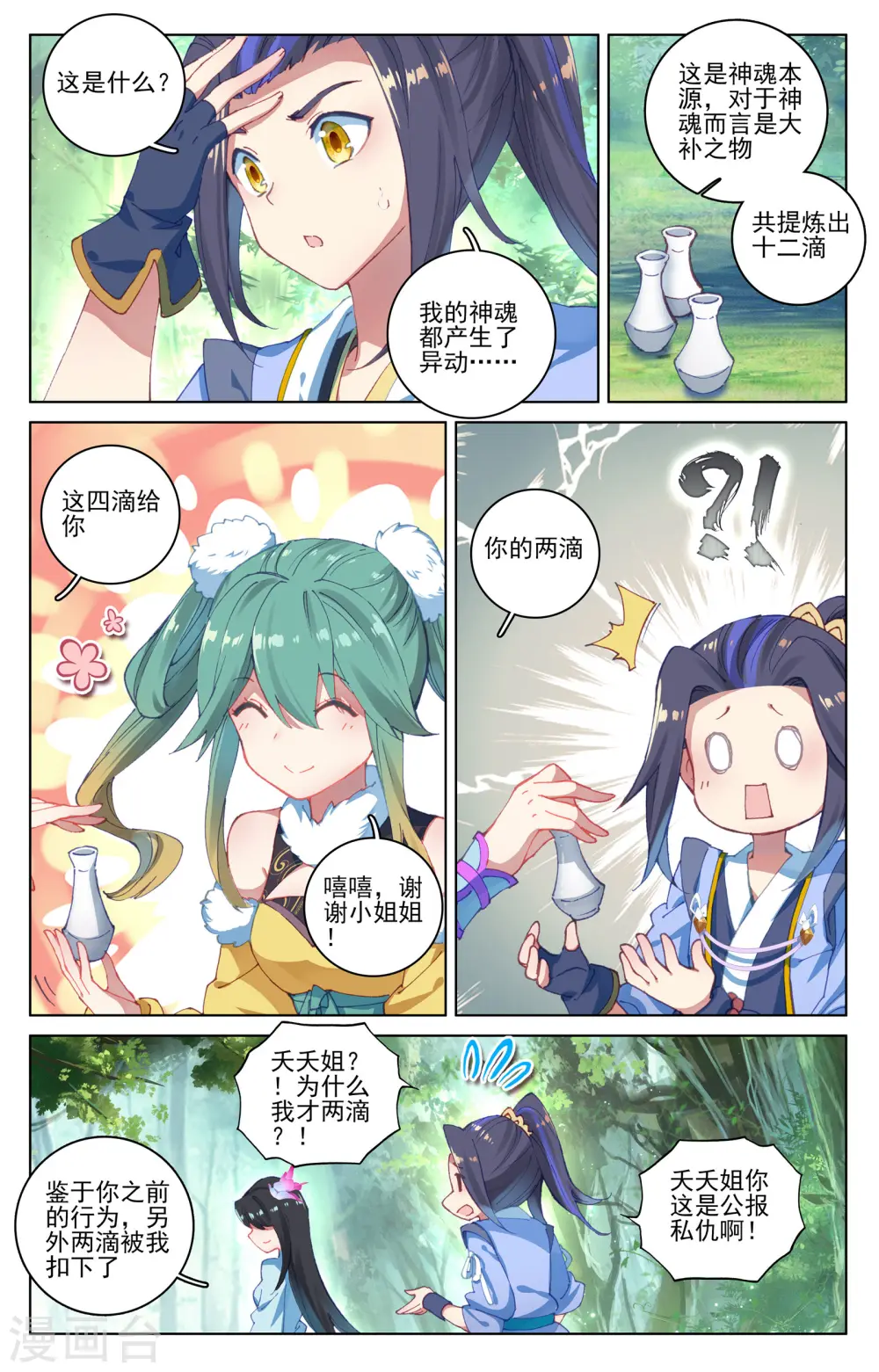 元尊周元有几位妻子漫画,第84话上 分宝2图