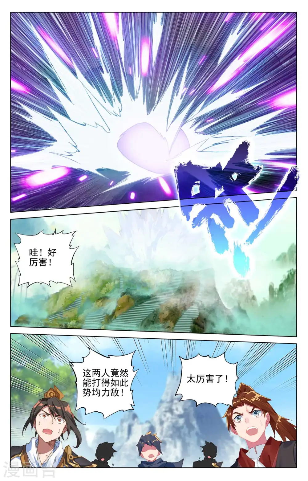 元尊下载txt电子书免费下载漫画,第417话下 最后一轮1图