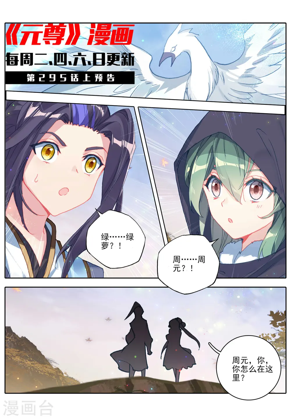 元尊小说百度百科漫画,第294话下 湖底1图