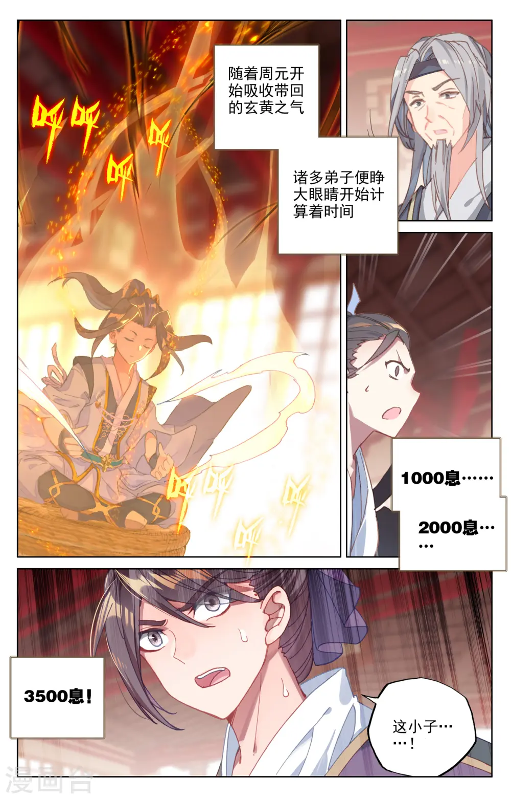 元尊有声小说漫画,第167话下 历代第一1图