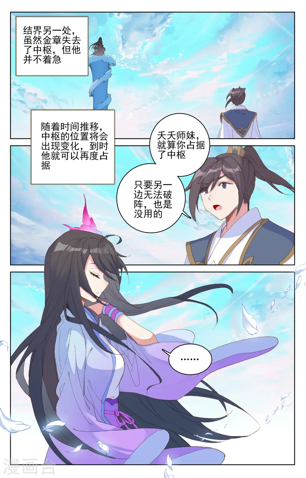 元尊女主是谁漫画,第202话下 神魂压制2图