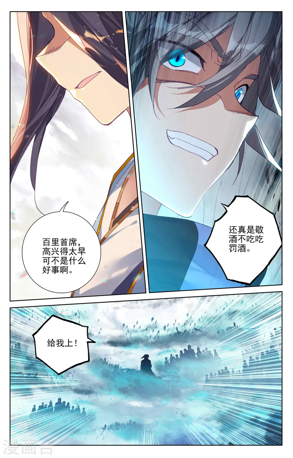 元尊漫画全集免费漫画漫画,第267话下 大阵启2图