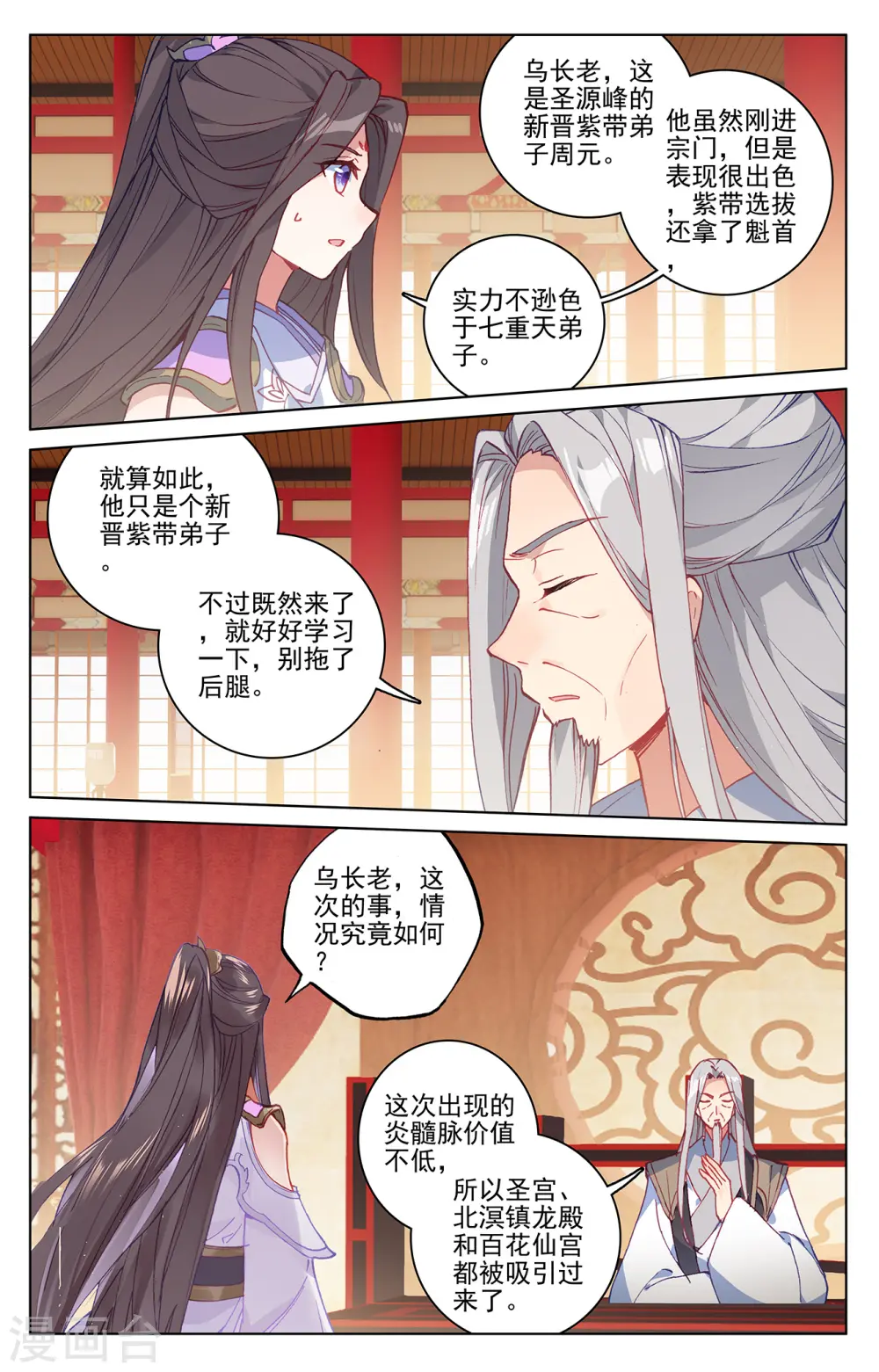 元尊百科漫画,第221话上 再见青鱼1图