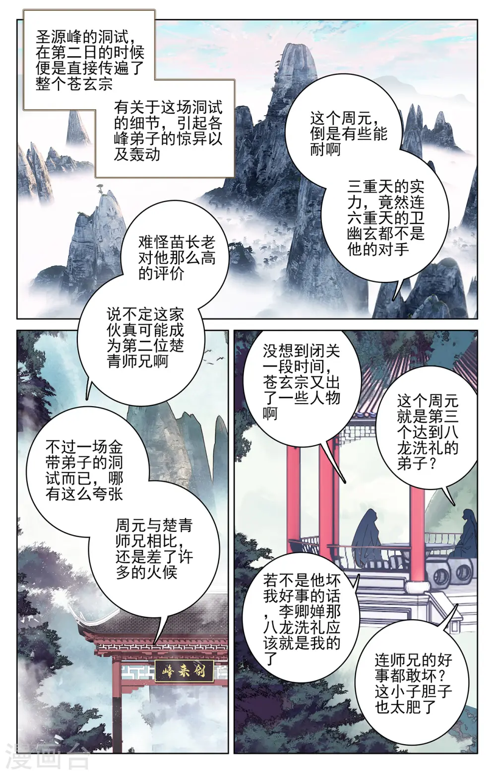 元尊周元的老婆都有谁漫画,第194话下 轰动2图