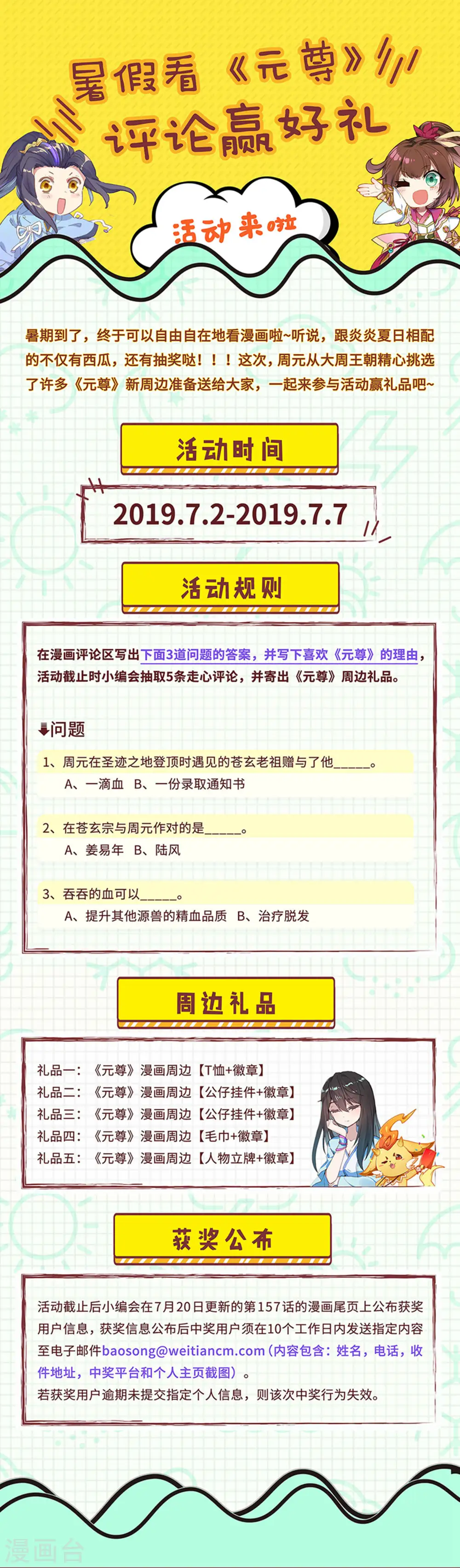 元尊下载txt电子书免费下载漫画,第153话下 震慑全场2图