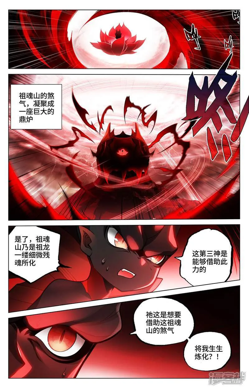 元尊动漫全集在线观看在线观看完整版免费漫画,第589话下 圣者之怒2图