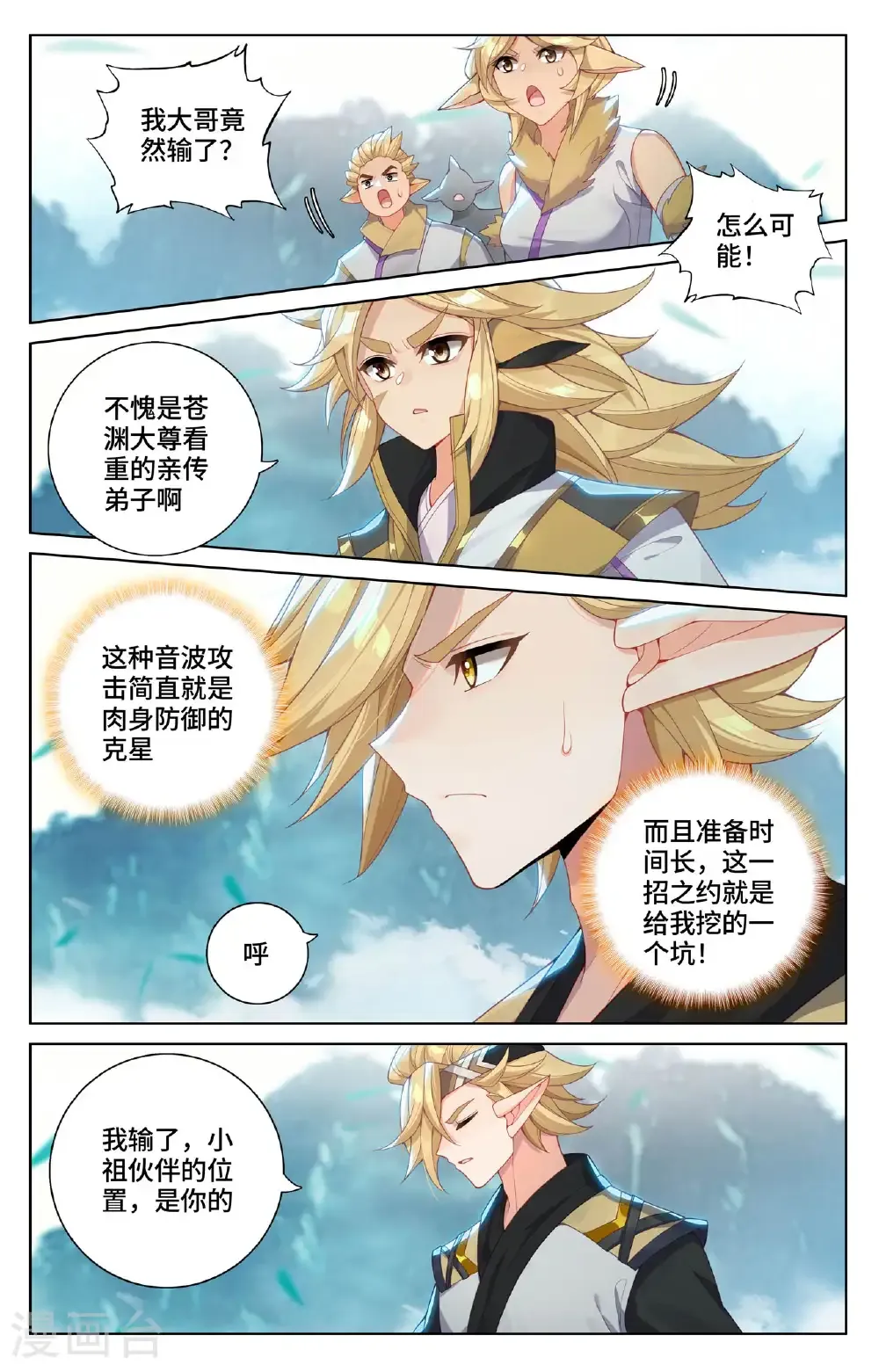 元尊小说漫画,第574话上 孽兽一族1图